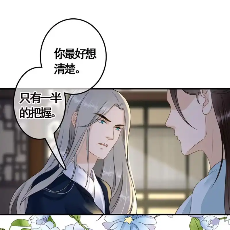 《王的宠妃》第116话 断臂 第18页