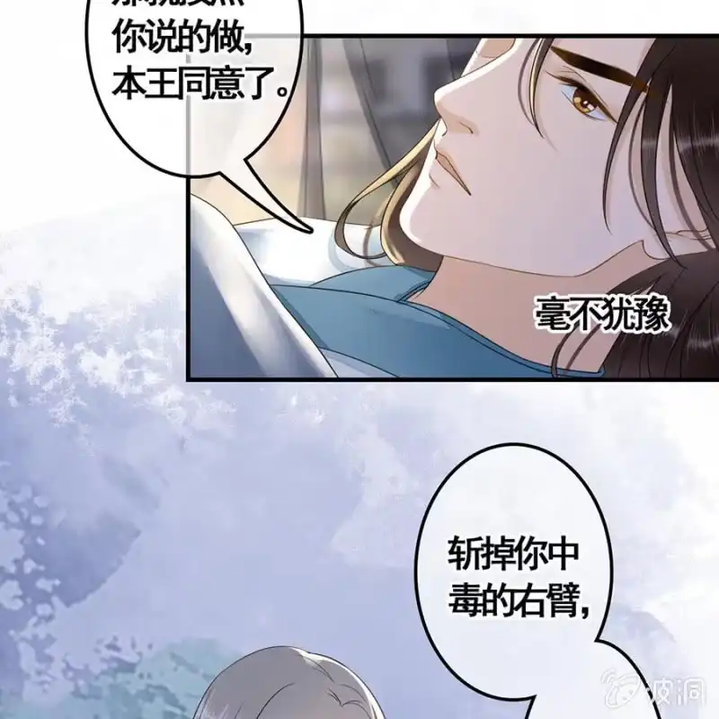 《王的宠妃》第116话 断臂 第9页