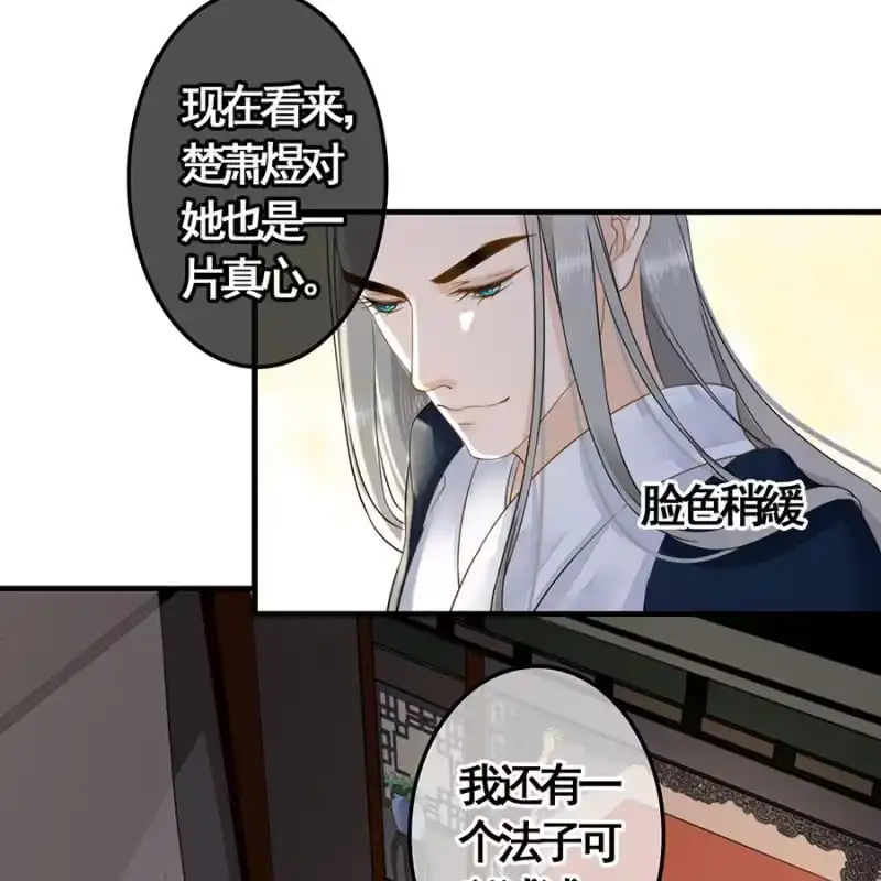 《王的宠妃》第116话 断臂 第6页