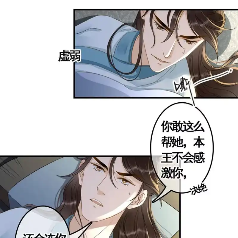 《王的宠妃》第116话 断臂 第4页