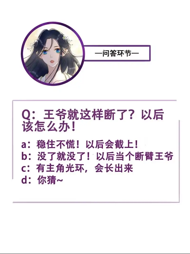 《王的宠妃》第116话 断臂 第42页
