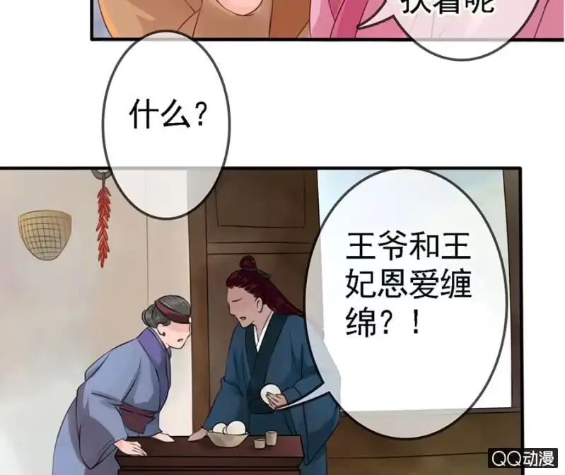 《王的宠妃》第11话 第45页