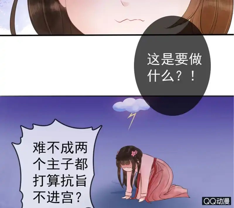 《王的宠妃》第11话 第10页