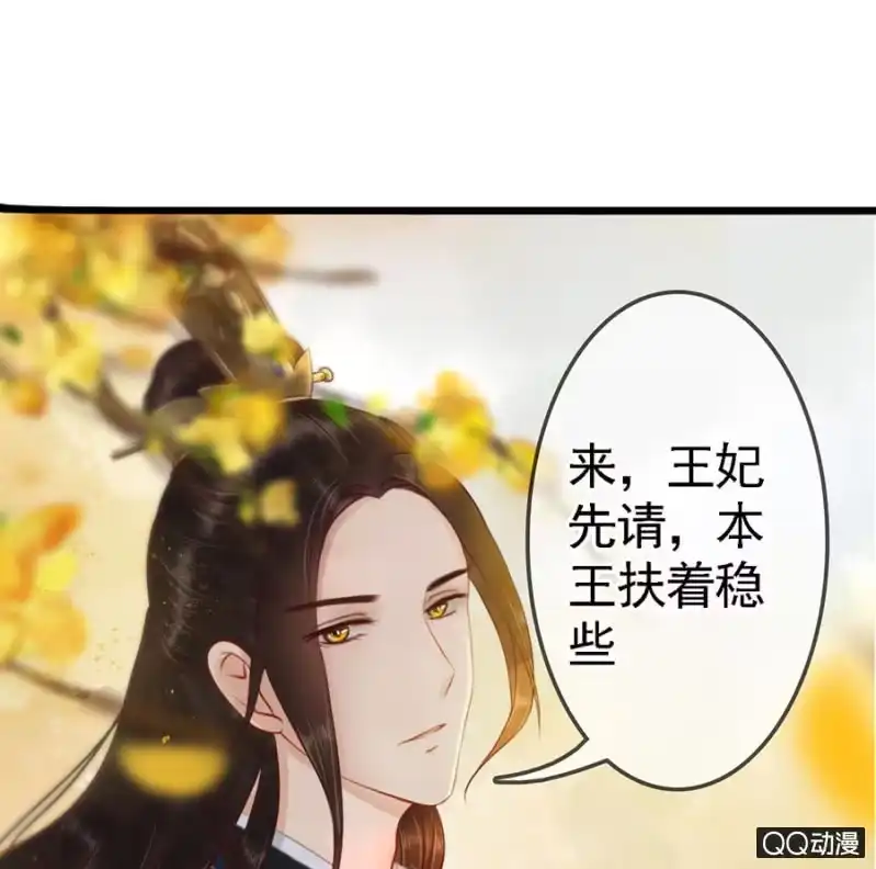 《王的宠妃》第11话 第40页