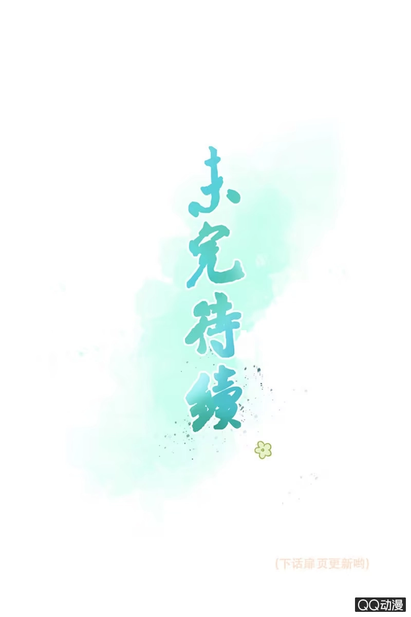 《王的宠妃》第11话 第49页