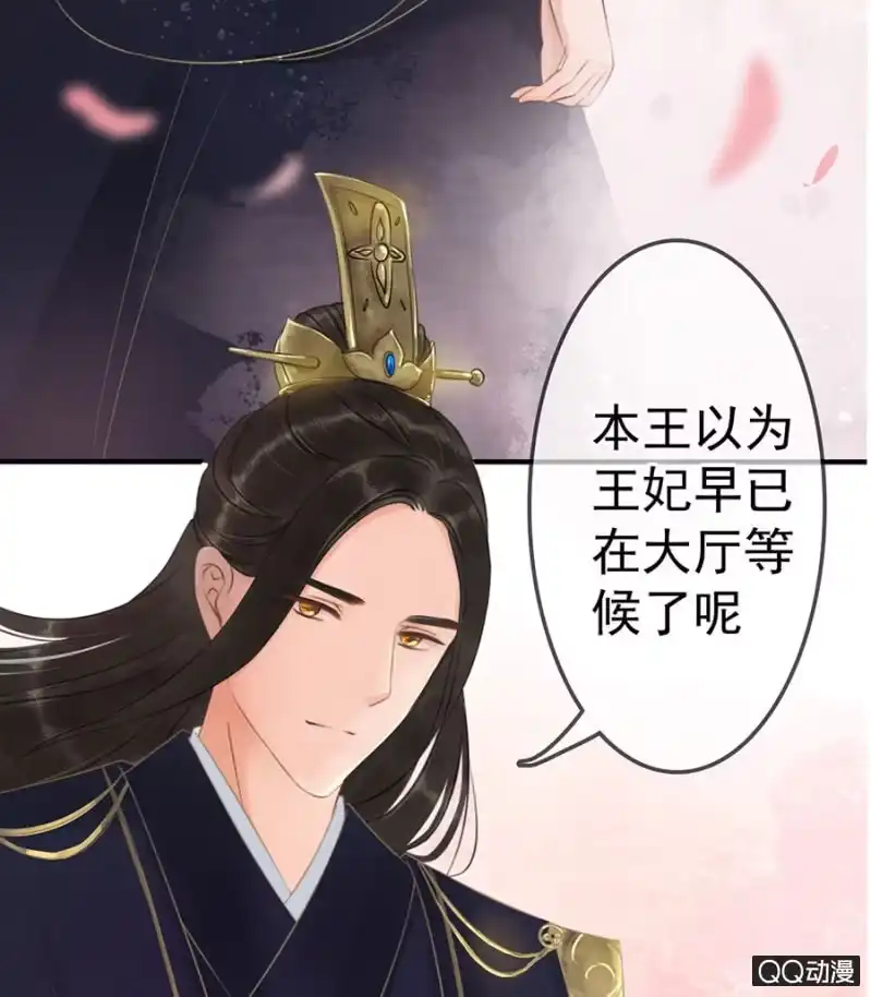 《王的宠妃》第11话 第24页