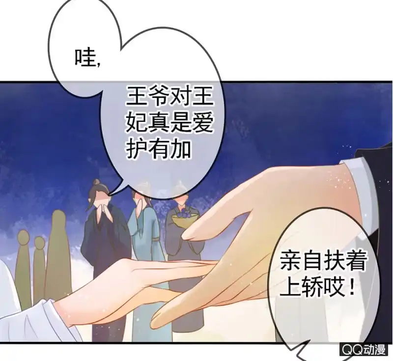 《王的宠妃》第11话 第43页