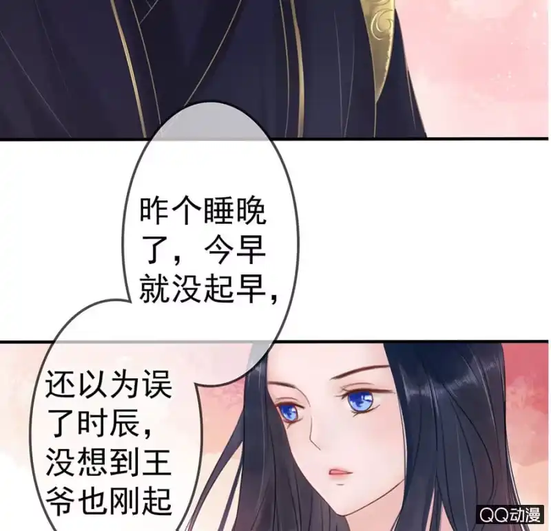《王的宠妃》第11话 第25页