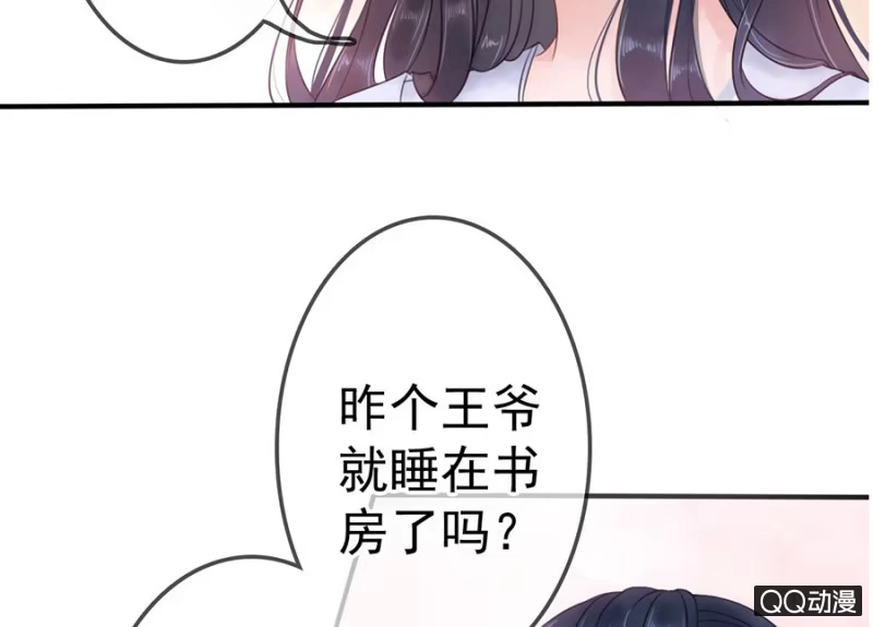 《王的宠妃》第11话 第26页