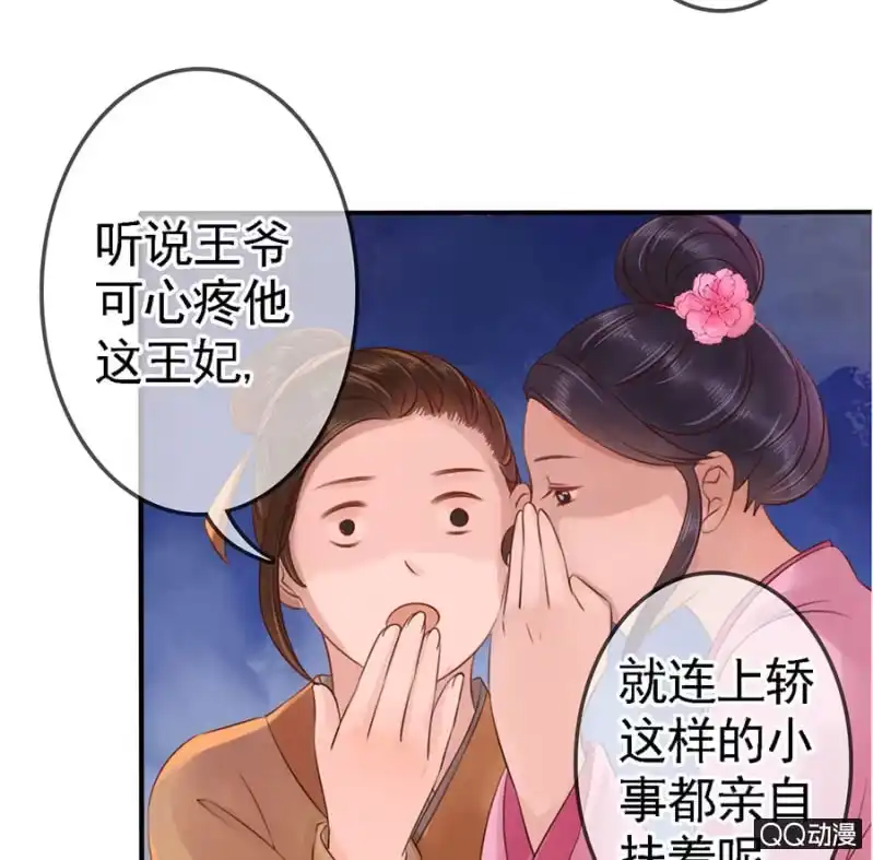 《王的宠妃》第11话 第44页