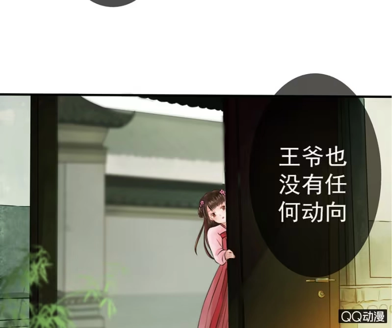 《王的宠妃》第11话 第4页