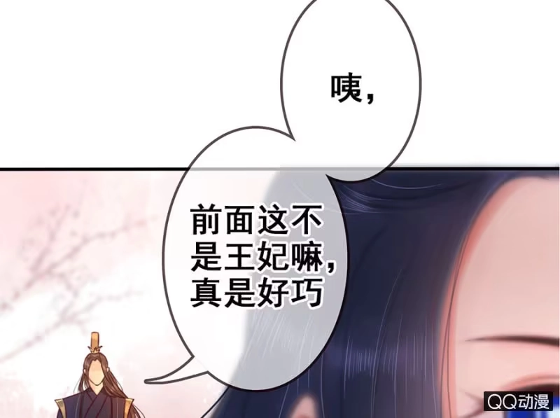 《王的宠妃》第11话 第20页
