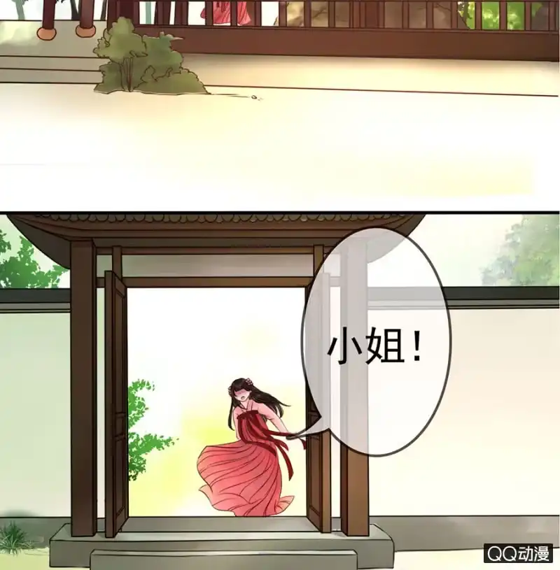 《王的宠妃》第11话 第15页
