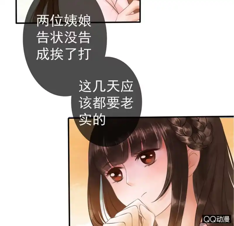 《王的宠妃》第11话 第6页