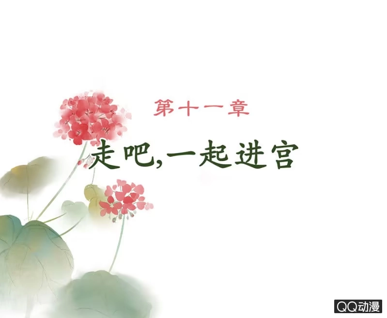 《王的宠妃》第11话 第2页