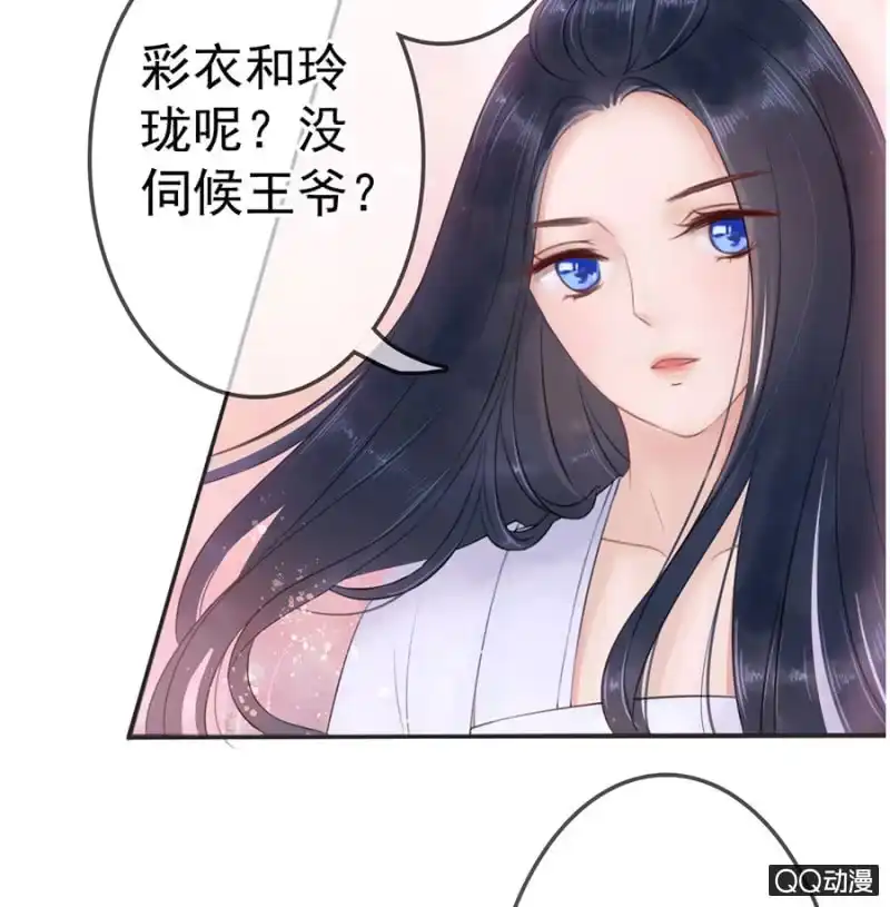 《王的宠妃》第11话 第28页
