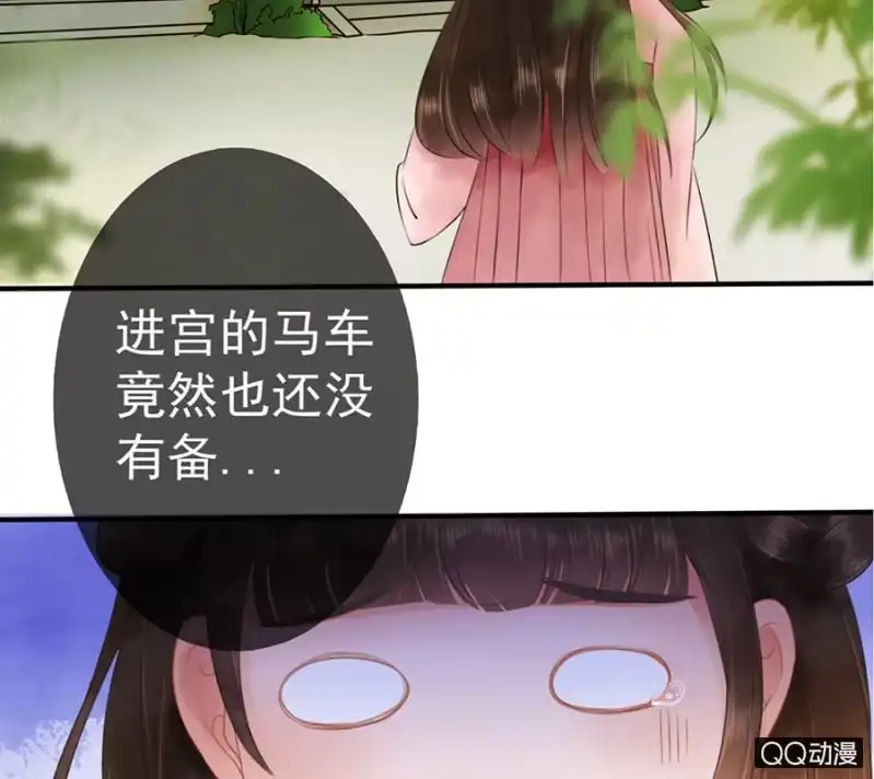 《王的宠妃》第11话 第9页
