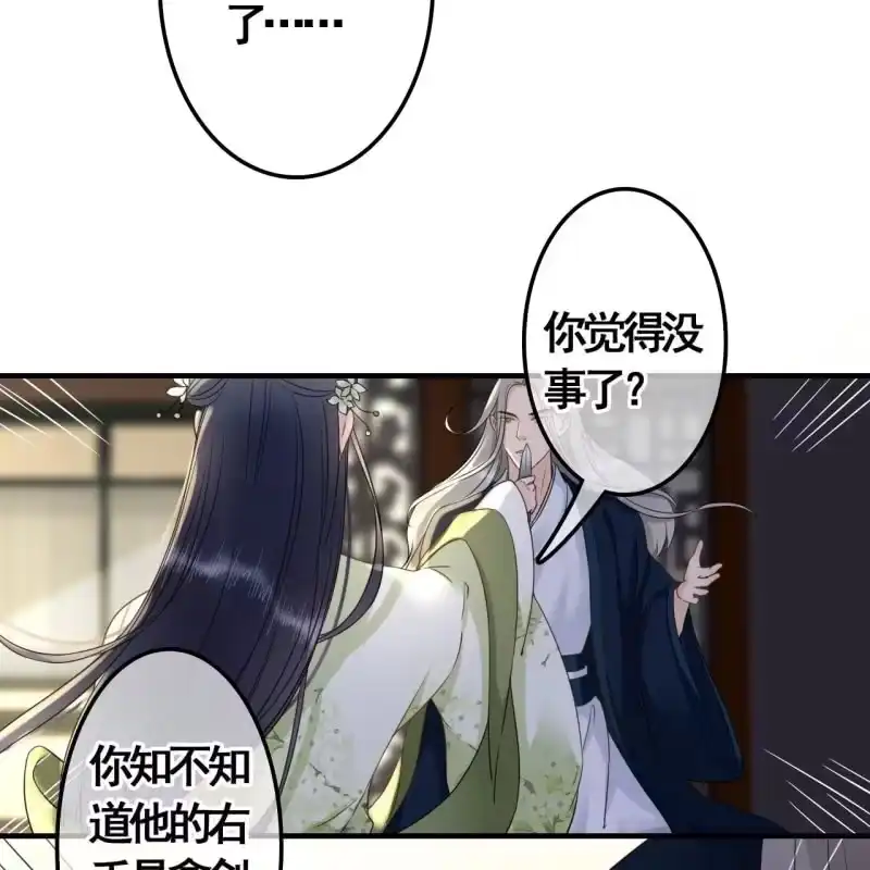《王的宠妃》第117话 他成废人了！ 第28页