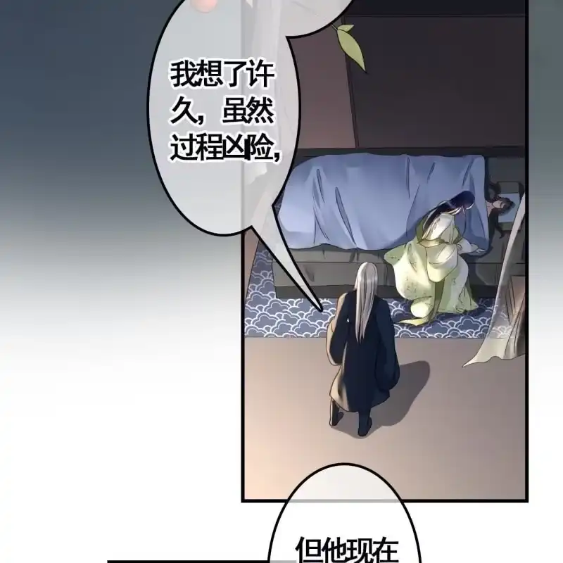 《王的宠妃》第117话 他成废人了！ 第24页