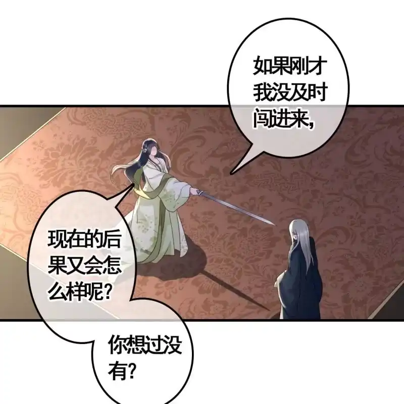 《王的宠妃》第117话 他成废人了！ 第32页