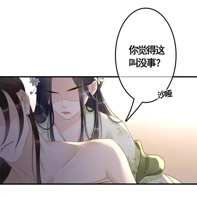 《王的宠妃》第117话 他成废人了！ 第20页