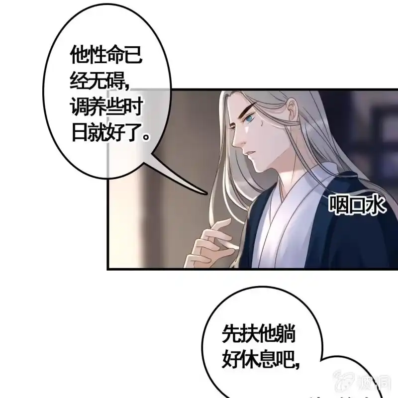 《王的宠妃》第117话 他成废人了！ 第21页