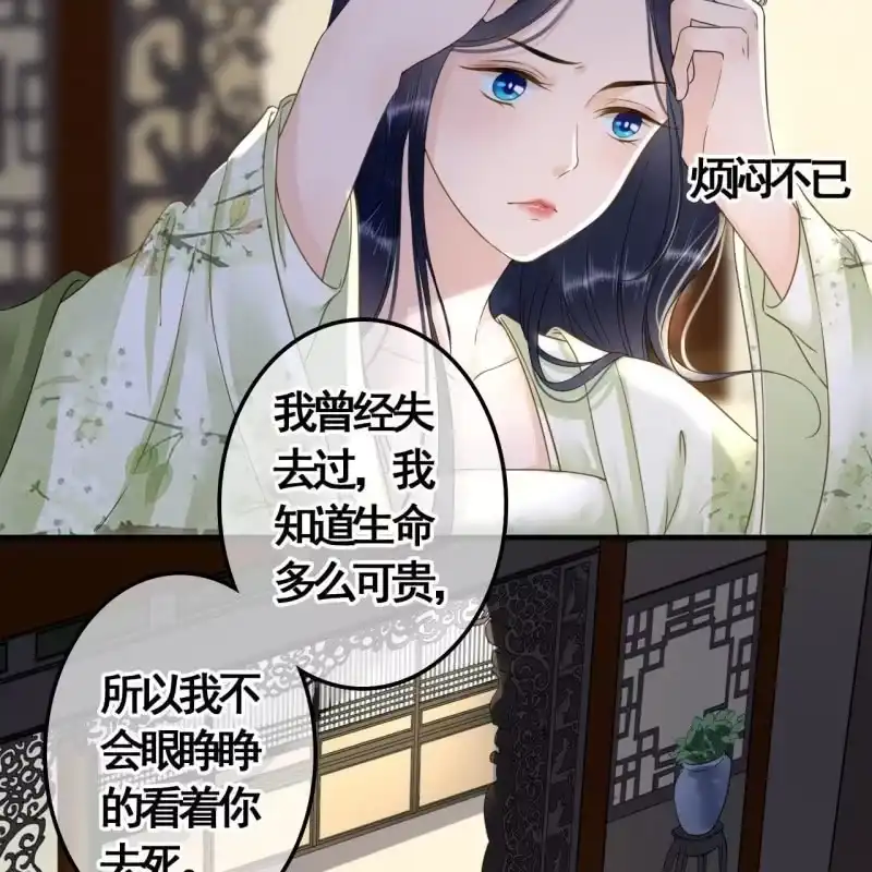 《王的宠妃》第118话 我真的爱上你了 第8页