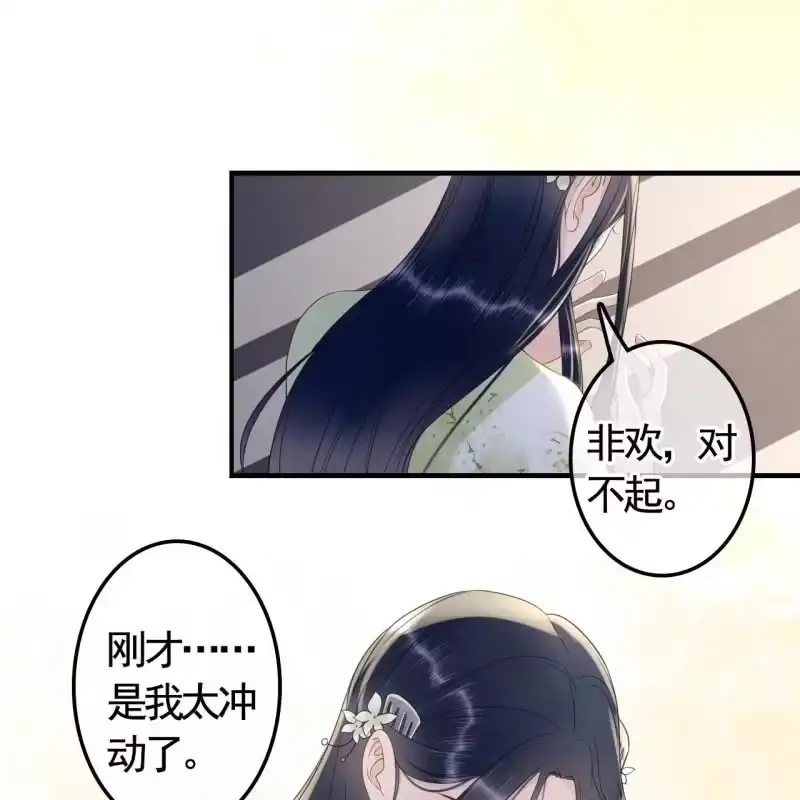 《王的宠妃》第118话 我真的爱上你了 第14页