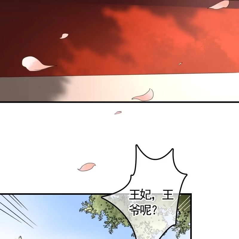 《王的宠妃》第118话 我真的爱上你了 第42页
