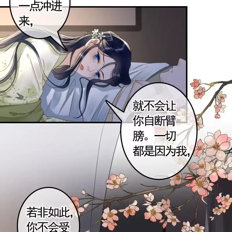 《王的宠妃》第118话 我真的爱上你了 第26页