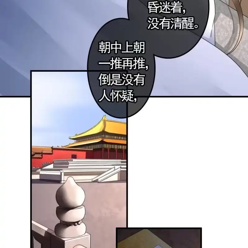 《王的宠妃》第118话 我真的爱上你了 第38页