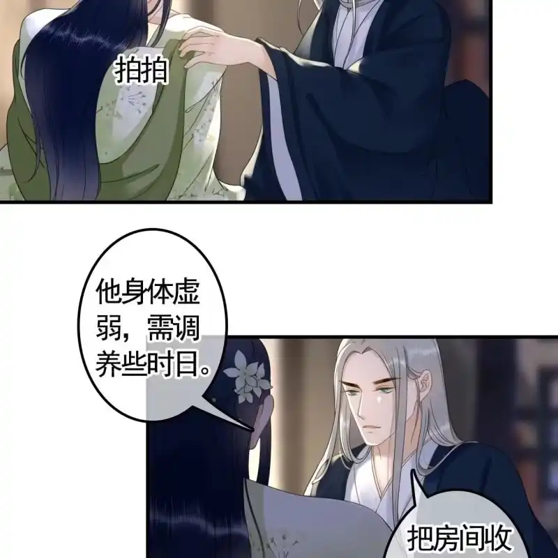 《王的宠妃》第118话 我真的爱上你了 第16页
