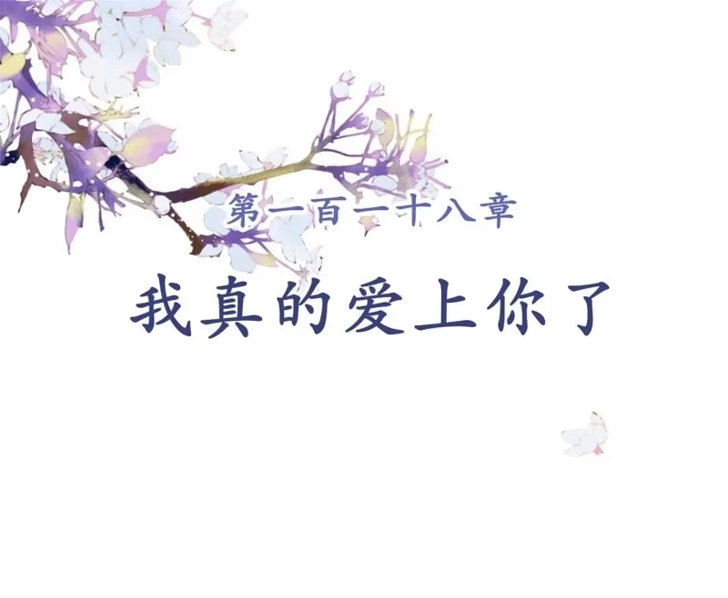 《王的宠妃》第118话 我真的爱上你了 第2页