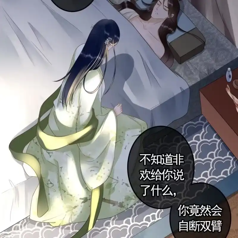 《王的宠妃》第118话 我真的爱上你了 第19页