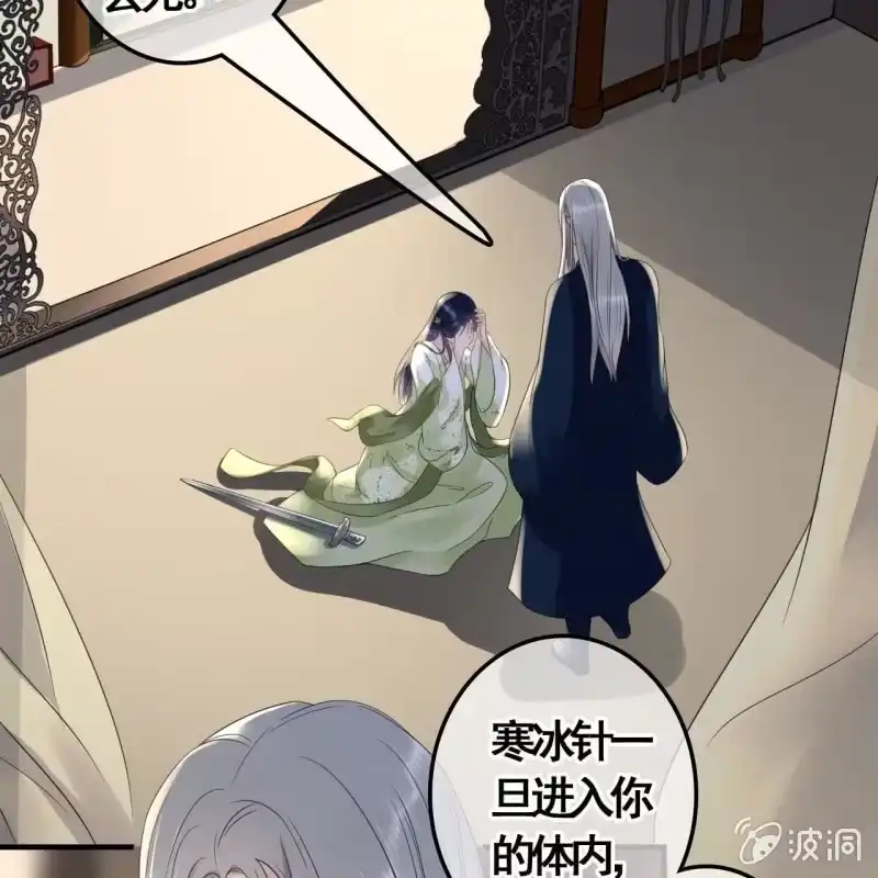 《王的宠妃》第118话 我真的爱上你了 第9页