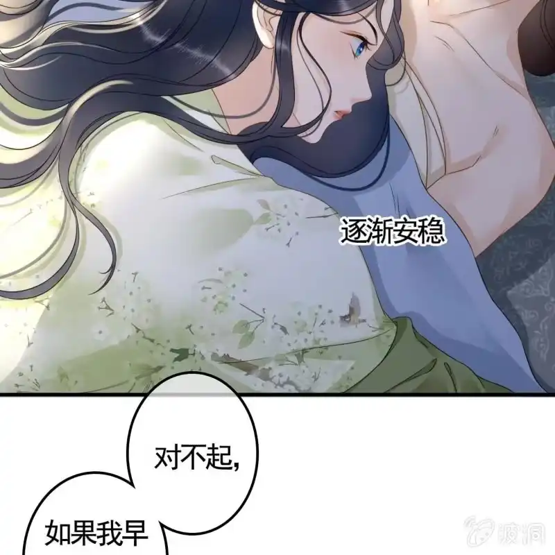 《王的宠妃》第118话 我真的爱上你了 第25页