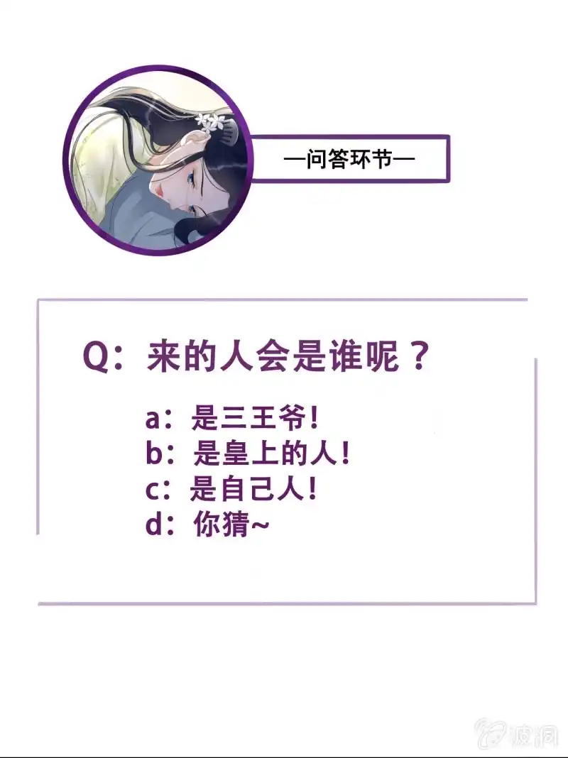 《王的宠妃》第118话 我真的爱上你了 第45页