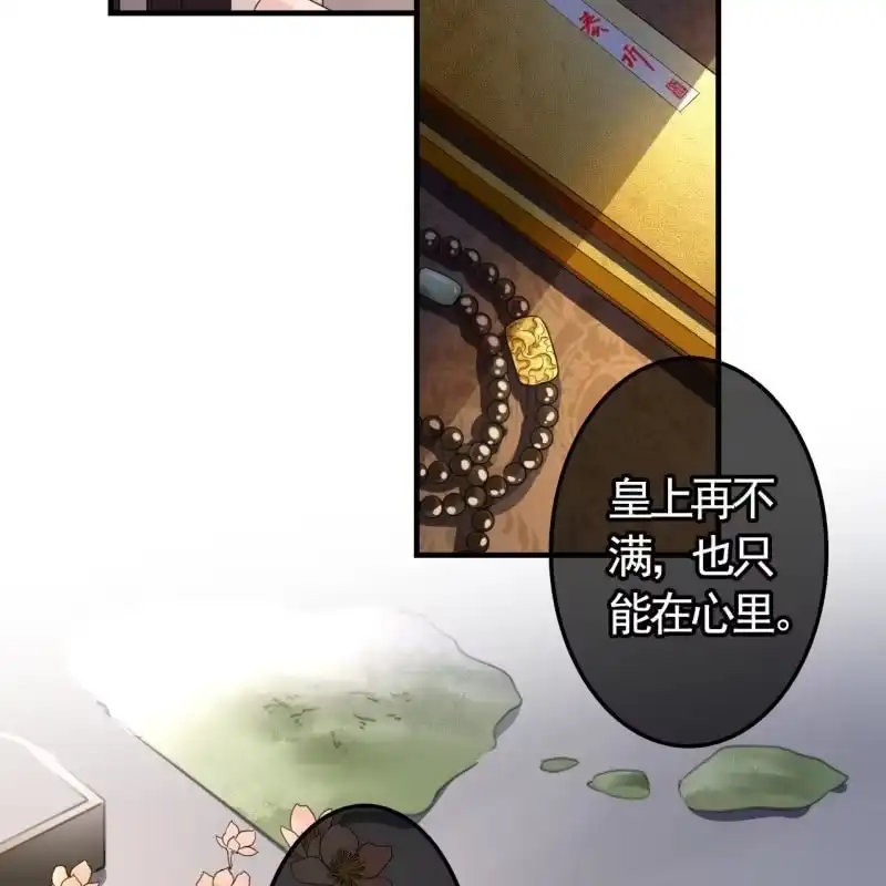 《王的宠妃》第118话 我真的爱上你了 第39页