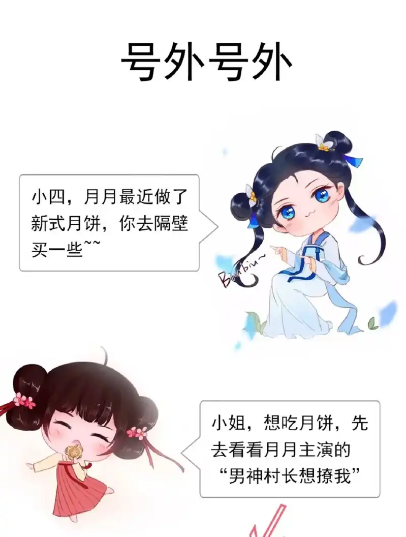 《王的宠妃》第118话 我真的爱上你了 第48页