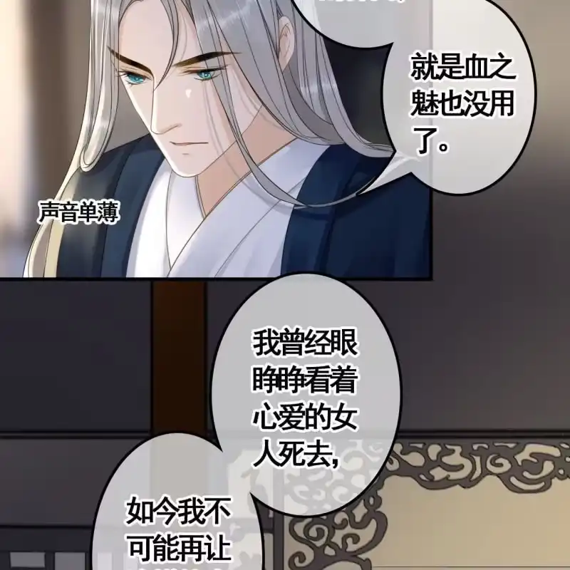 《王的宠妃》第118话 我真的爱上你了 第10页