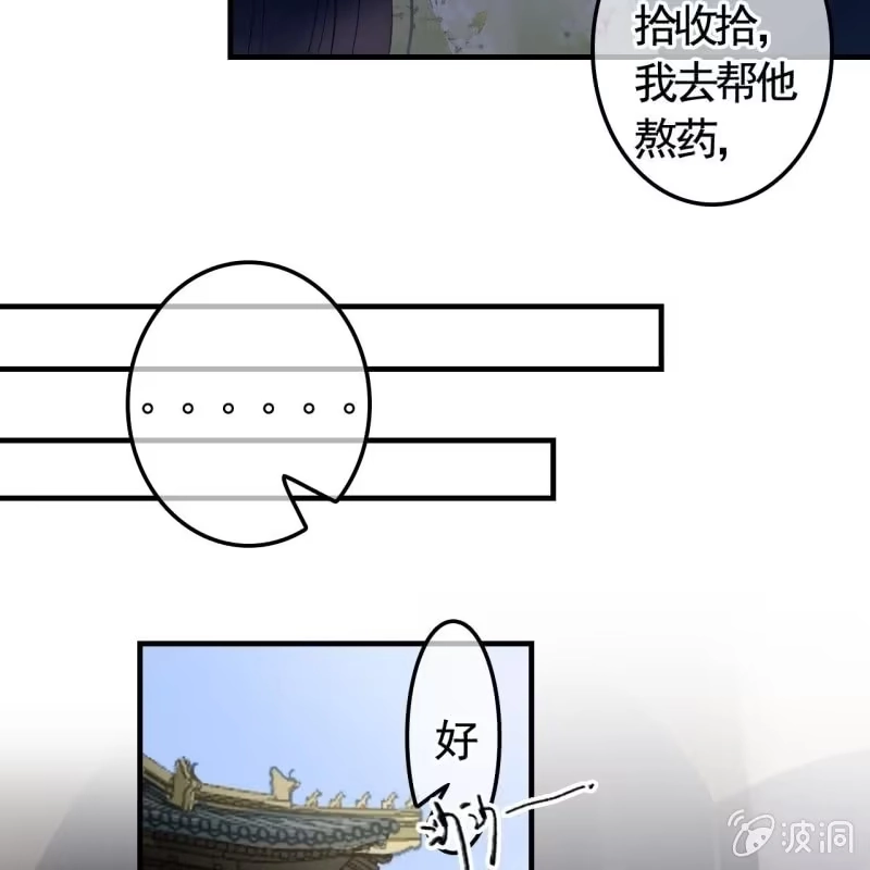 《王的宠妃》第118话 我真的爱上你了 第17页