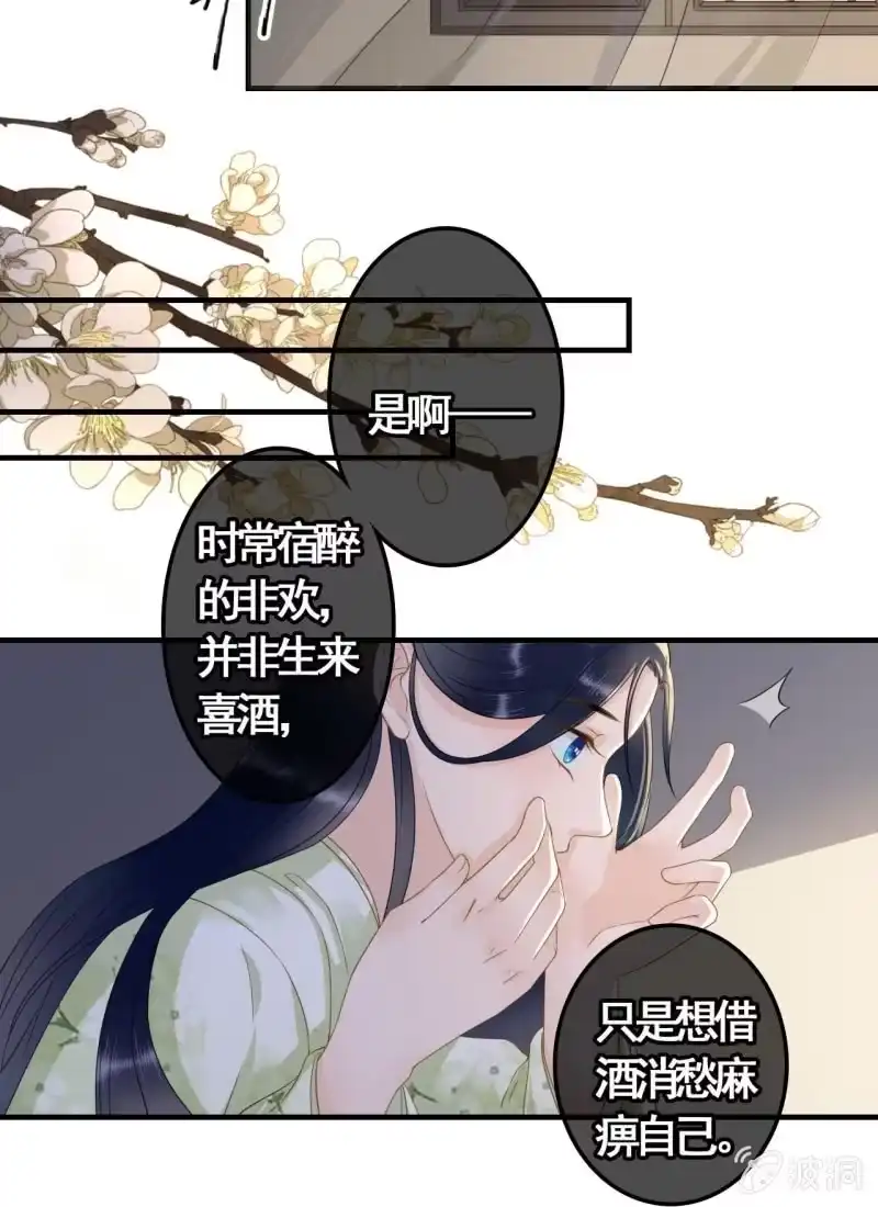 《王的宠妃》第118话 我真的爱上你了 第13页