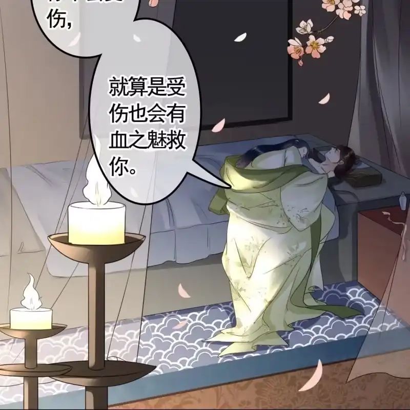 《王的宠妃》第118话 我真的爱上你了 第27页