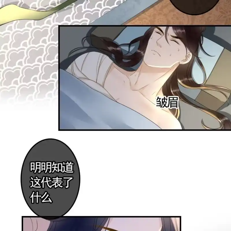 《王的宠妃》第118话 我真的爱上你了 第20页