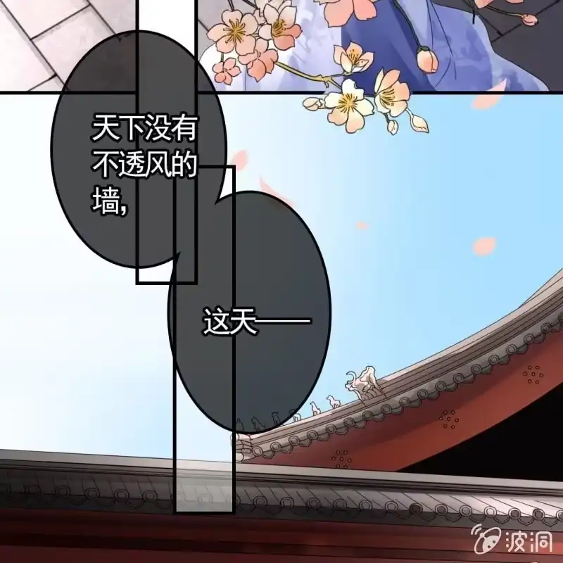 《王的宠妃》第118话 我真的爱上你了 第41页