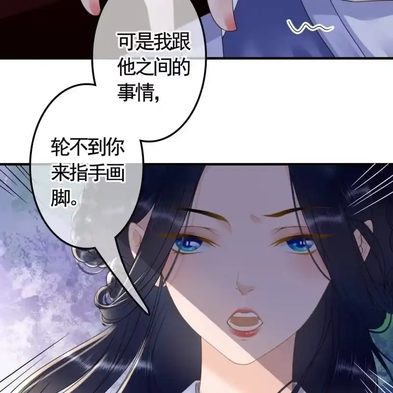 《王的宠妃》第119话 我们的事与你无关！ 第39页