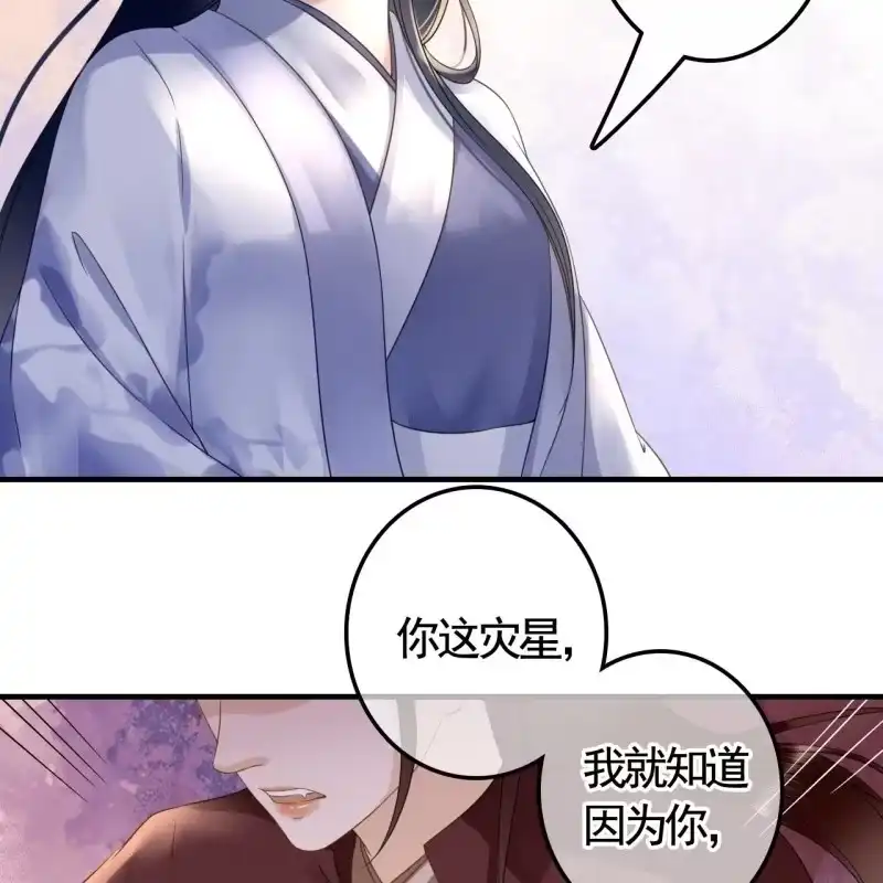 《王的宠妃》第119话 我们的事与你无关！ 第28页