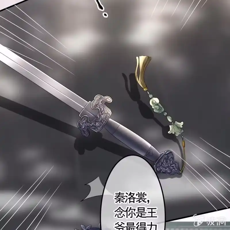 《王的宠妃》第119话 我们的事与你无关！ 第37页