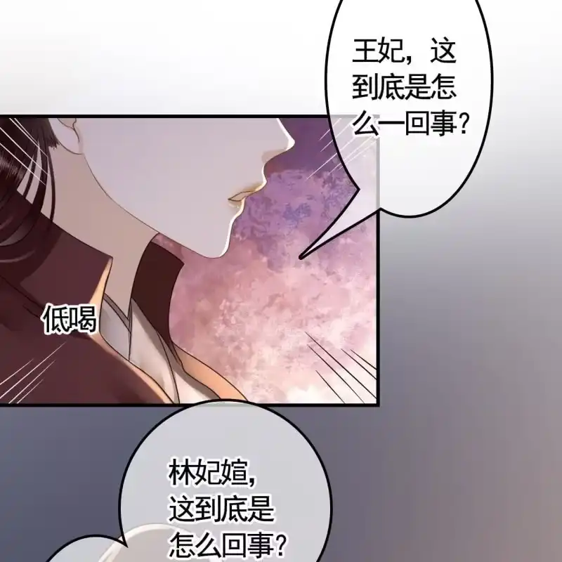 《王的宠妃》第119话 我们的事与你无关！ 第18页