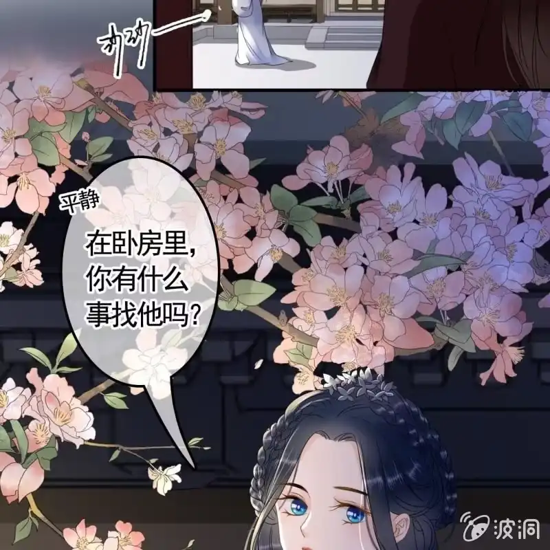 《王的宠妃》第119话 我们的事与你无关！ 第5页